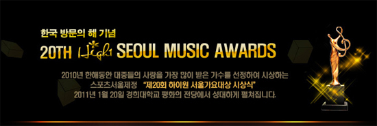 Seoul Music Awards