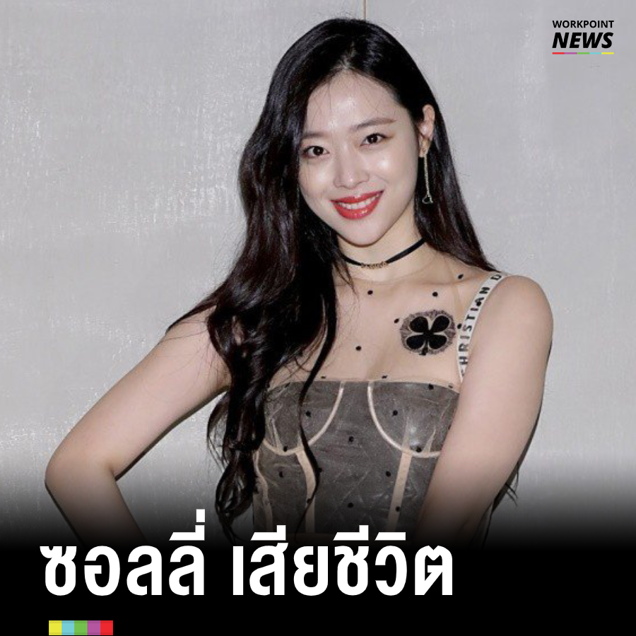 ซอลลี่